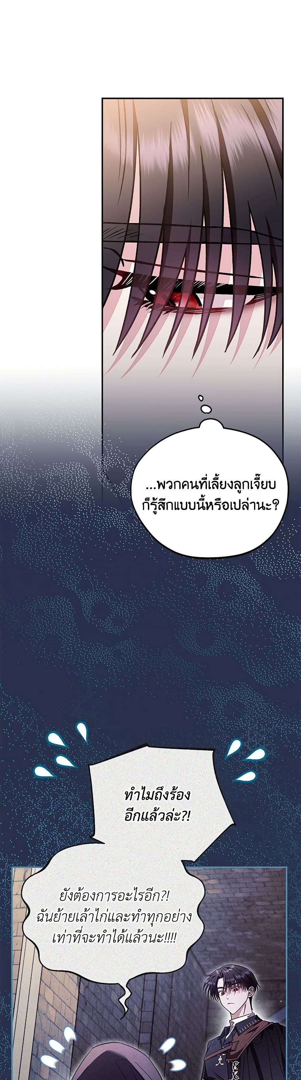 I Will Become the Villain’s Poison Taster ตอนที่ 20 5