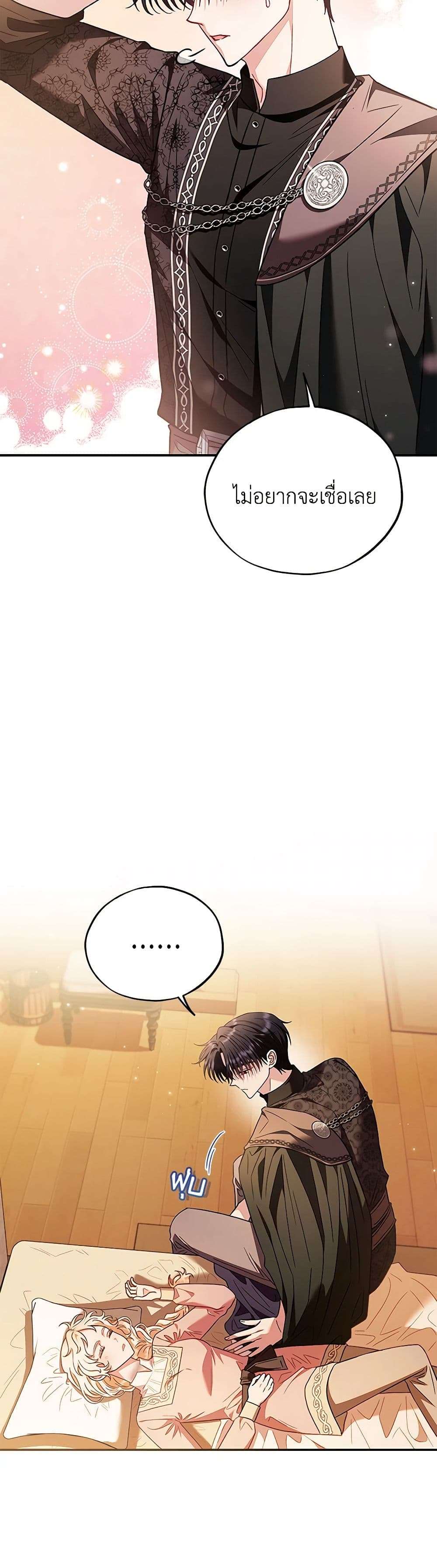 I Will Become the Villain’s Poison Taster ตอนที่ 20 4