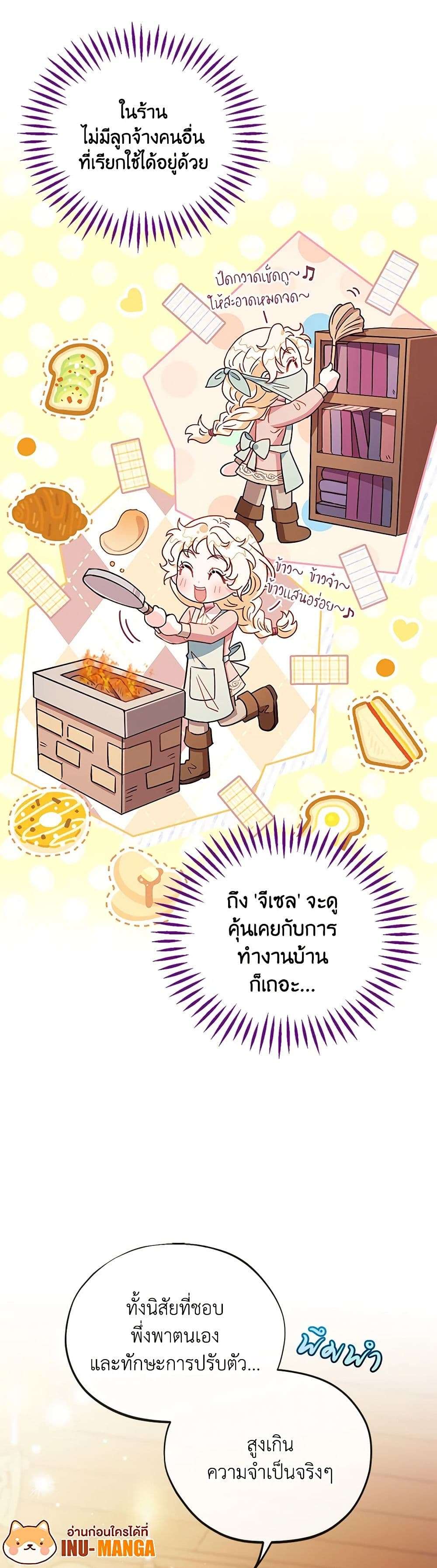 I Will Become the Villain’s Poison Taster ตอนที่ 20 8