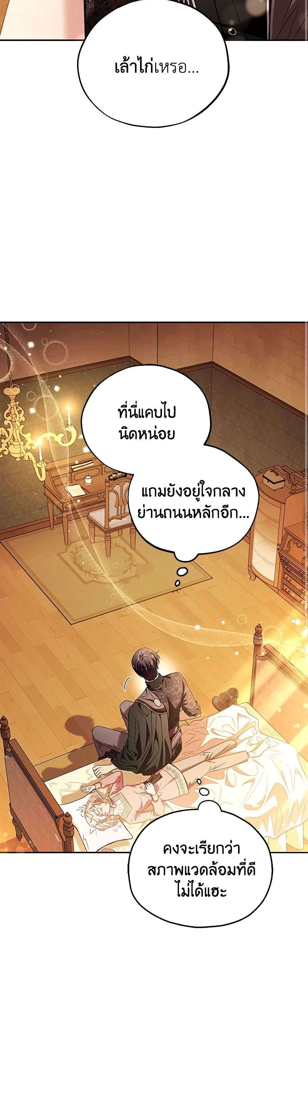 I Will Become the Villain’s Poison Taster ตอนที่ 20 7