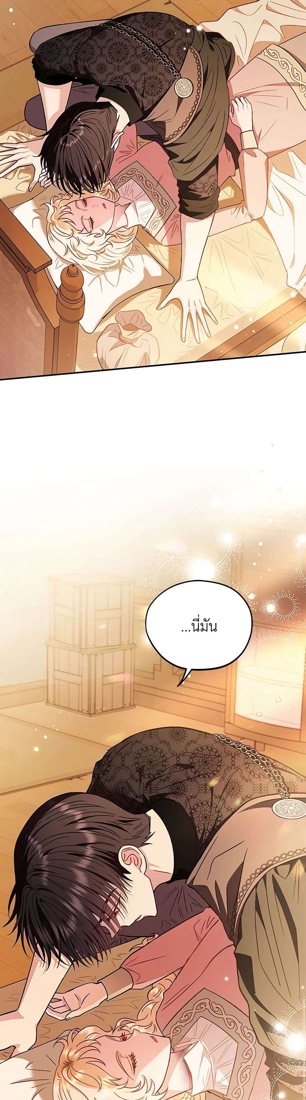 I Will Become the Villain’s Poison Taster ตอนที่ 20 12