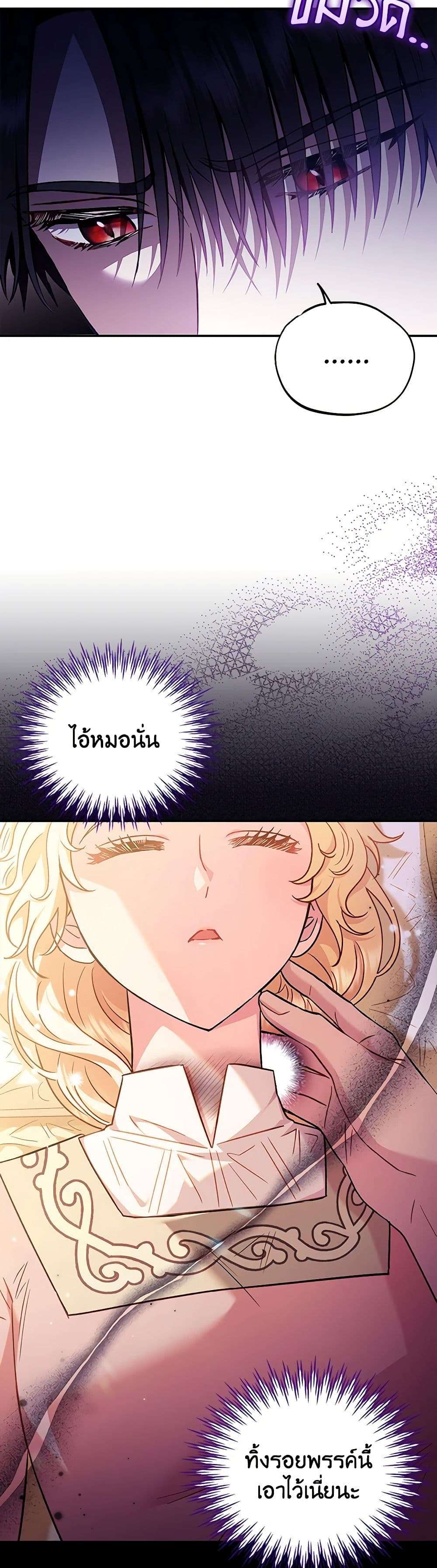 I Will Become the Villain’s Poison Taster ตอนที่ 20 15