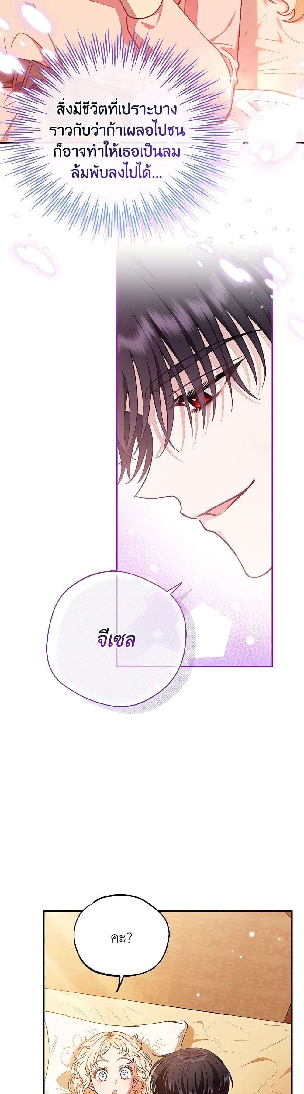 I Will Become the Villain’s Poison Taster ตอนที่ 20 20