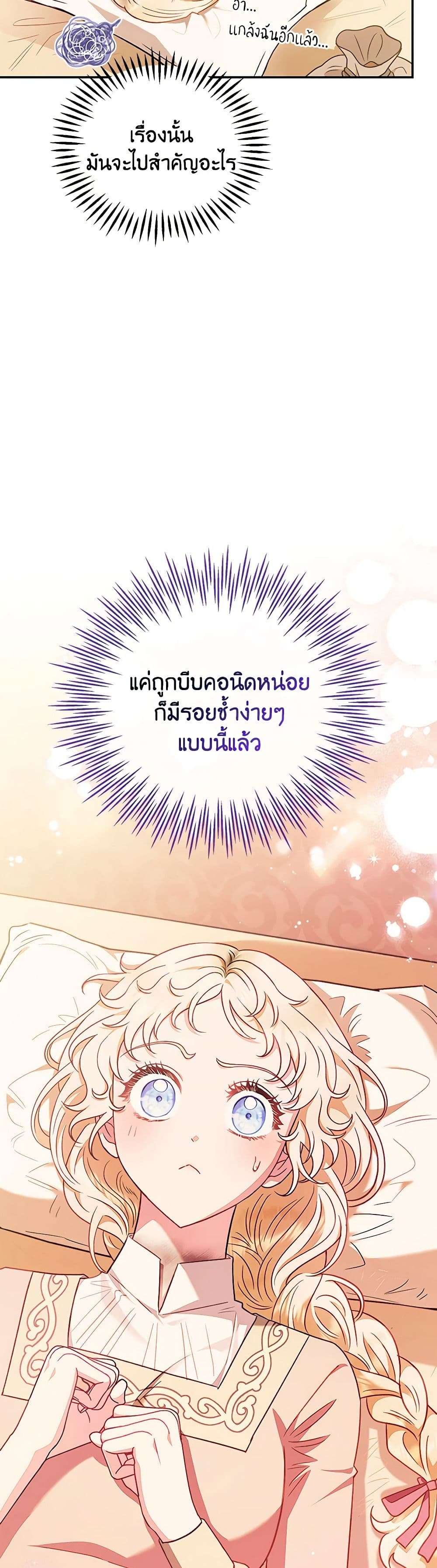 I Will Become the Villain’s Poison Taster ตอนที่ 20 19
