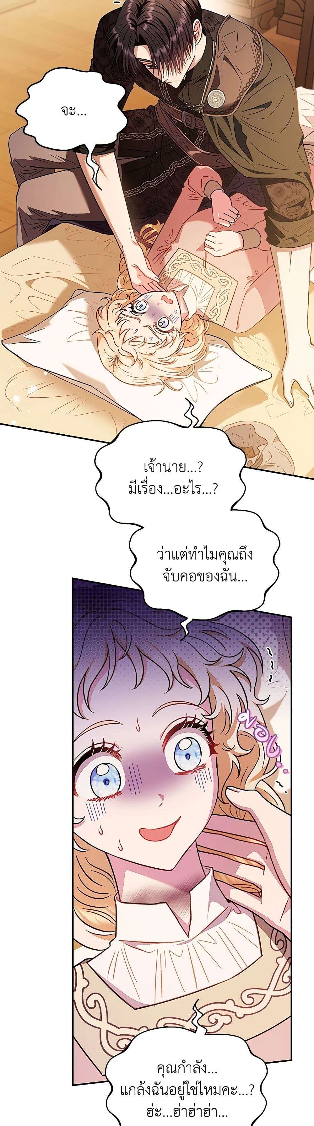 I Will Become the Villain’s Poison Taster ตอนที่ 20 17