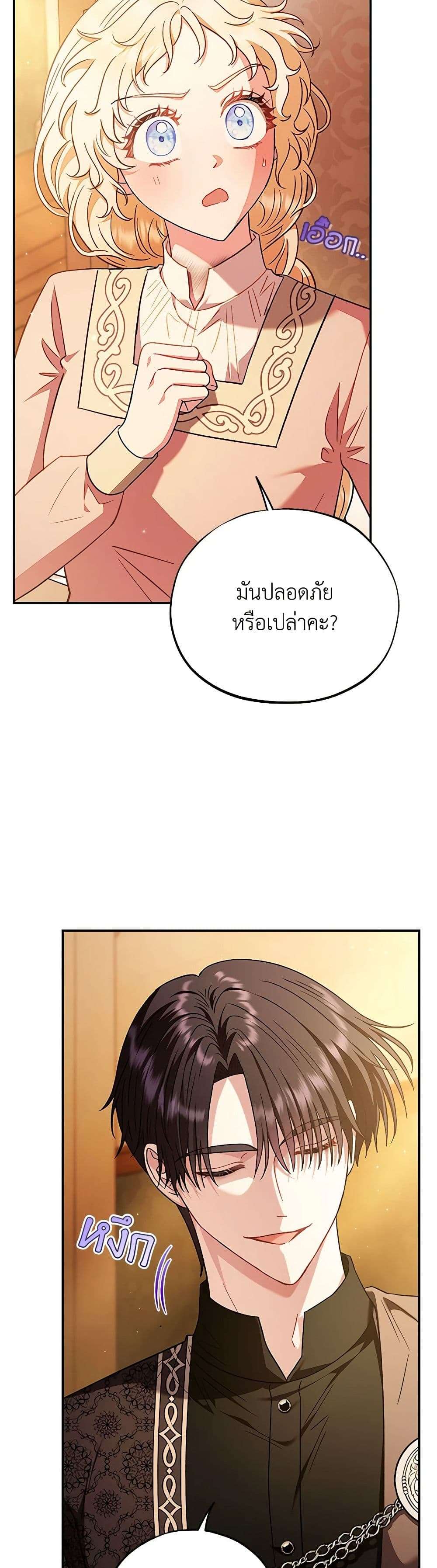 I Will Become the Villain’s Poison Taster ตอนที่ 20 25