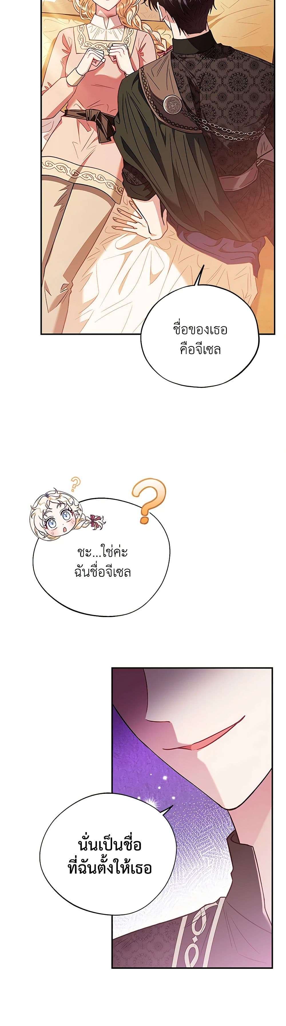 I Will Become the Villain’s Poison Taster ตอนที่ 20 21