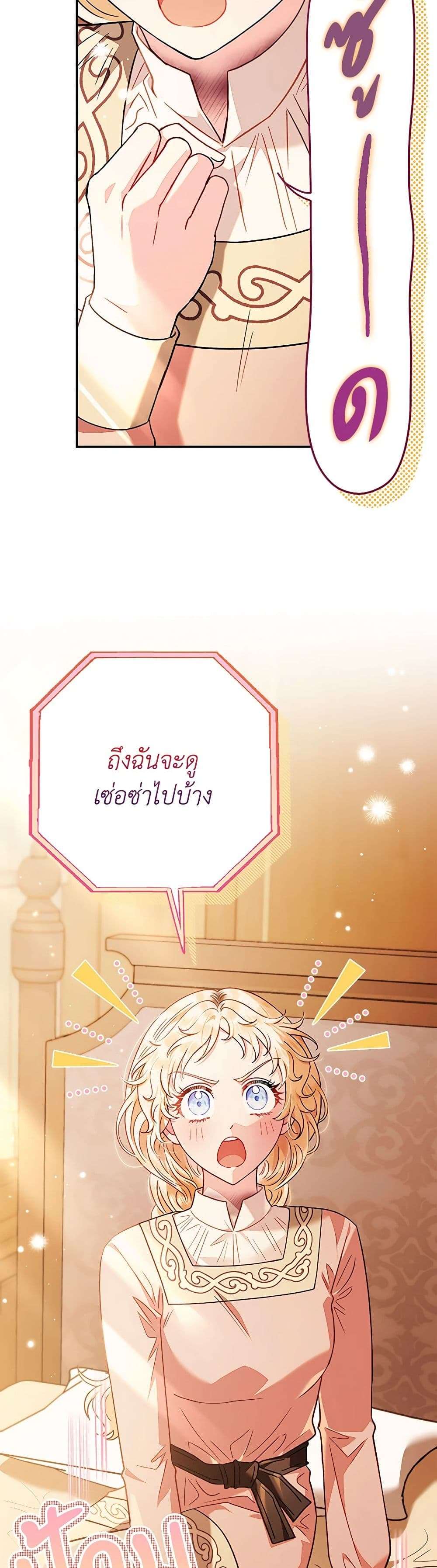 I Will Become the Villain’s Poison Taster ตอนที่ 20 27