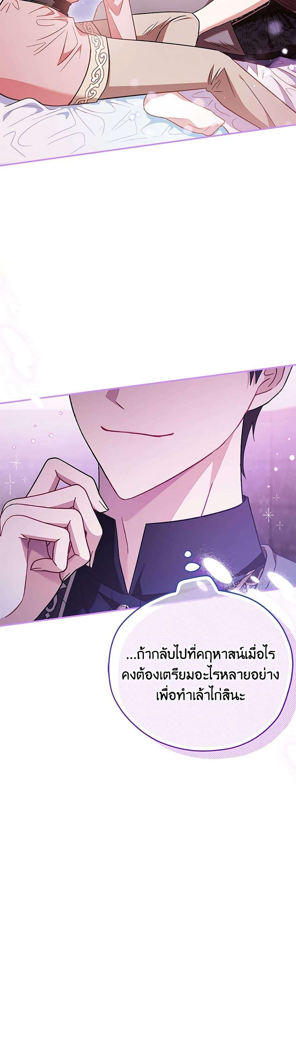 I Will Become the Villain’s Poison Taster ตอนที่ 20 31