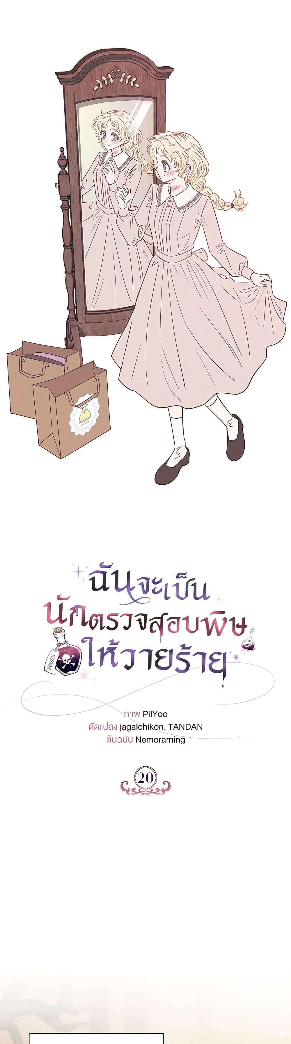 I Will Become the Villain’s Poison Taster ตอนที่ 20 32