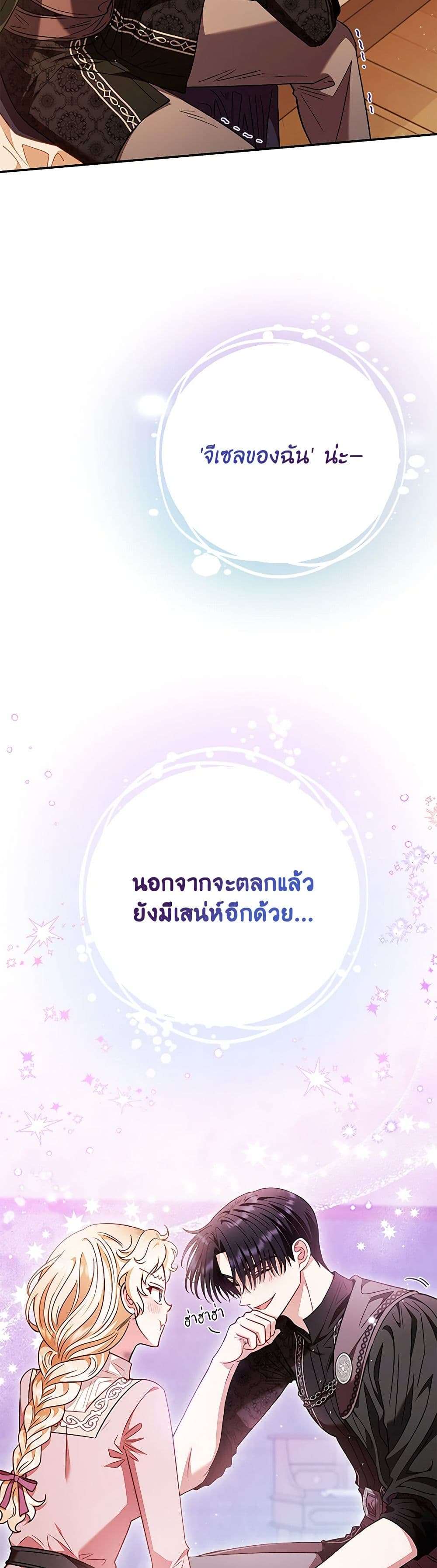 I Will Become the Villain’s Poison Taster ตอนที่ 20 30