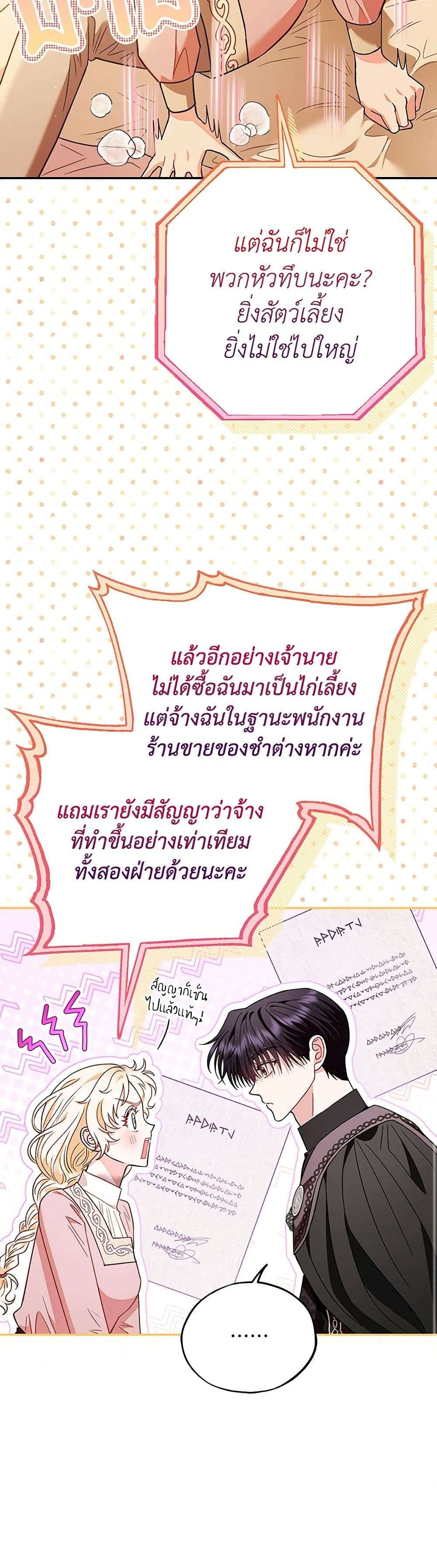I Will Become the Villain’s Poison Taster ตอนที่ 20 28