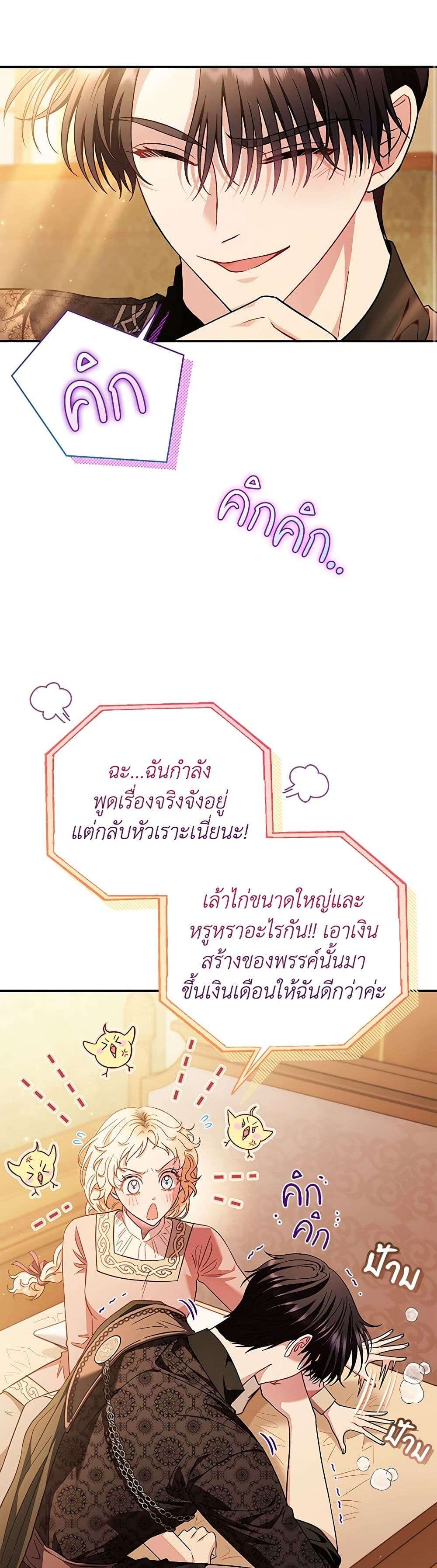 I Will Become the Villain’s Poison Taster ตอนที่ 20 29