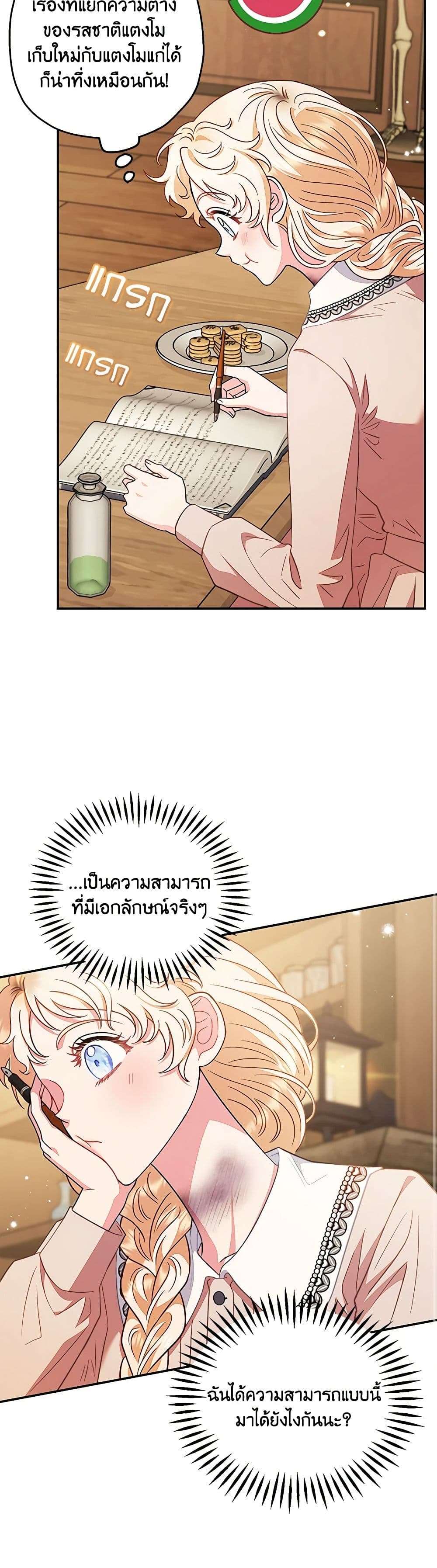 I Will Become the Villain’s Poison Taster ตอนที่ 20 34