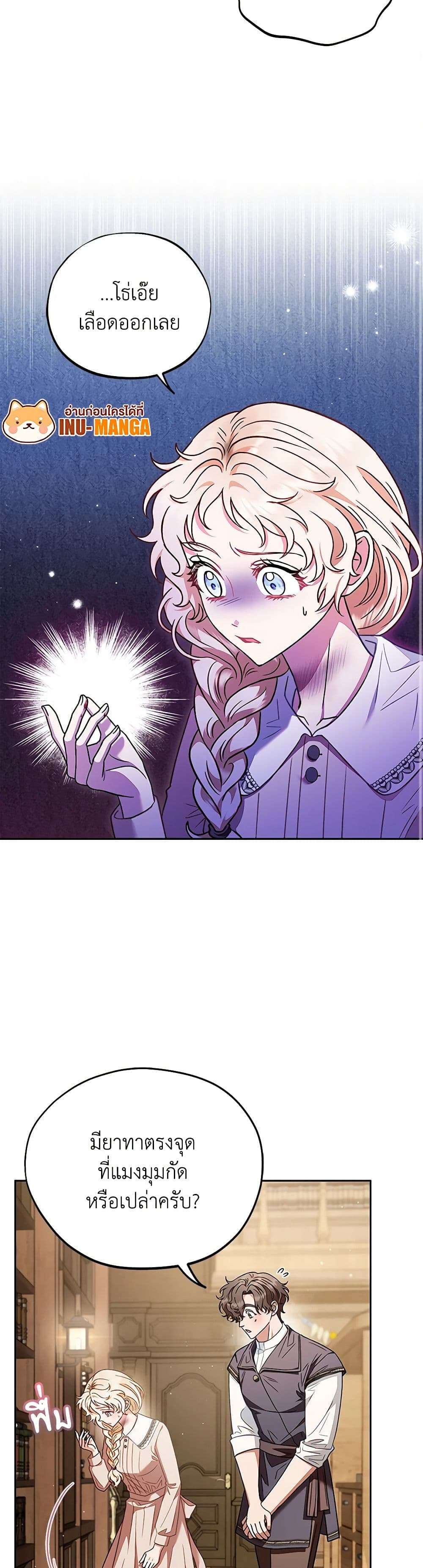 I Will Become the Villain’s Poison Taster ตอนที่ 21 6