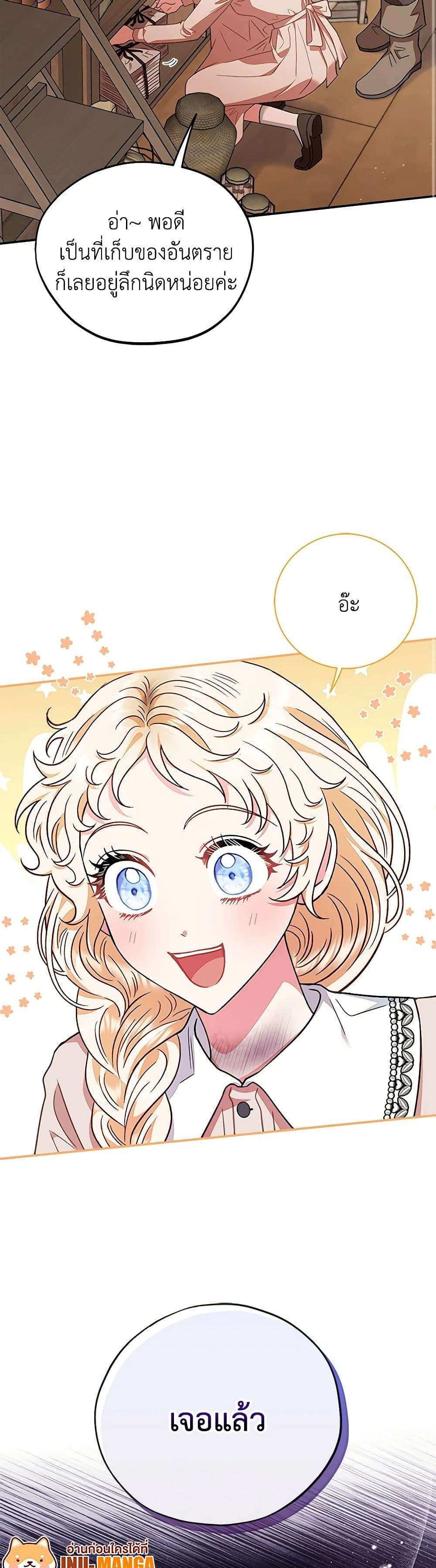 I Will Become the Villain’s Poison Taster ตอนที่ 20 39
