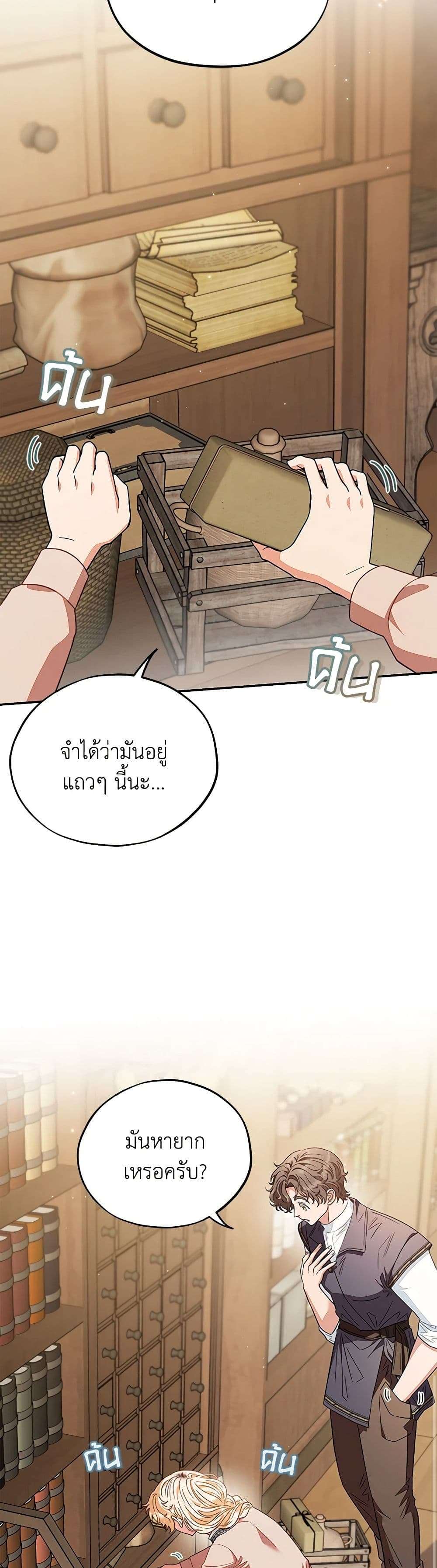 I Will Become the Villain’s Poison Taster ตอนที่ 20 38