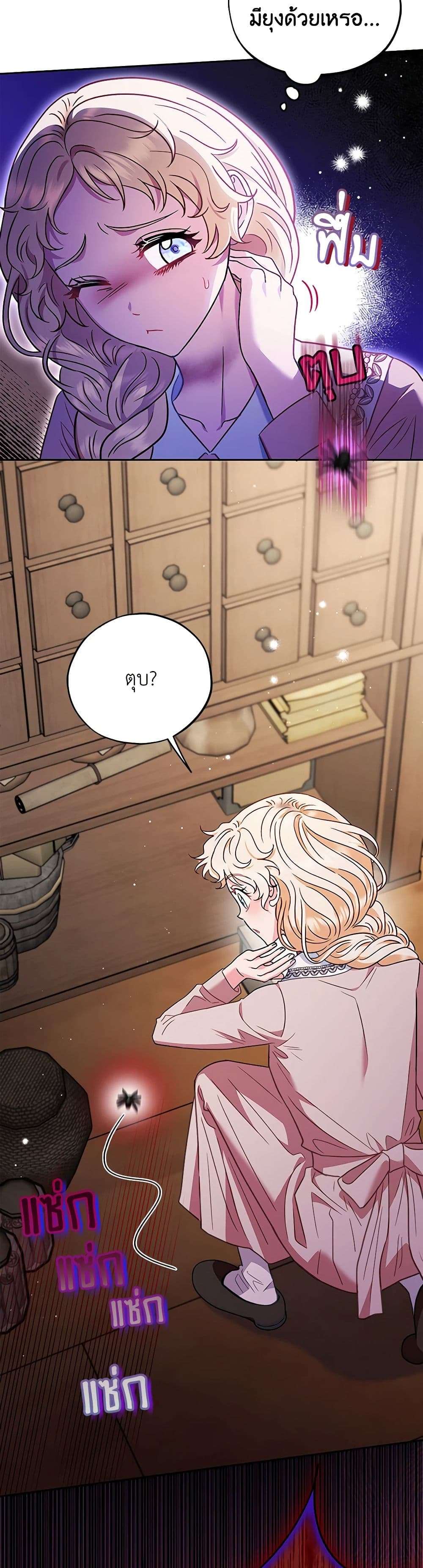 I Will Become the Villain’s Poison Taster ตอนที่ 21 3