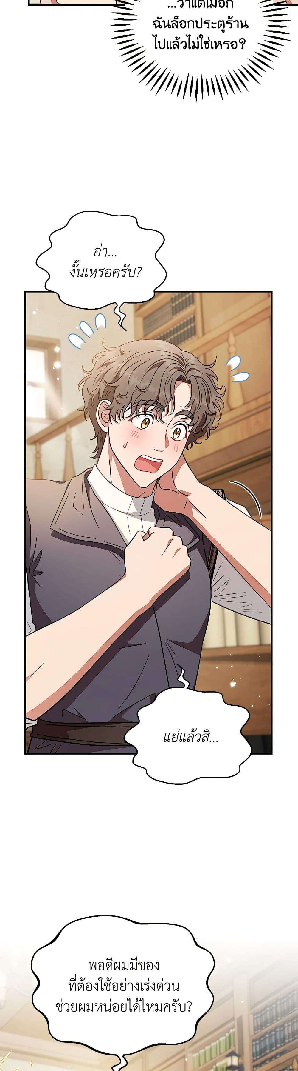 I Will Become the Villain’s Poison Taster ตอนที่ 20 37