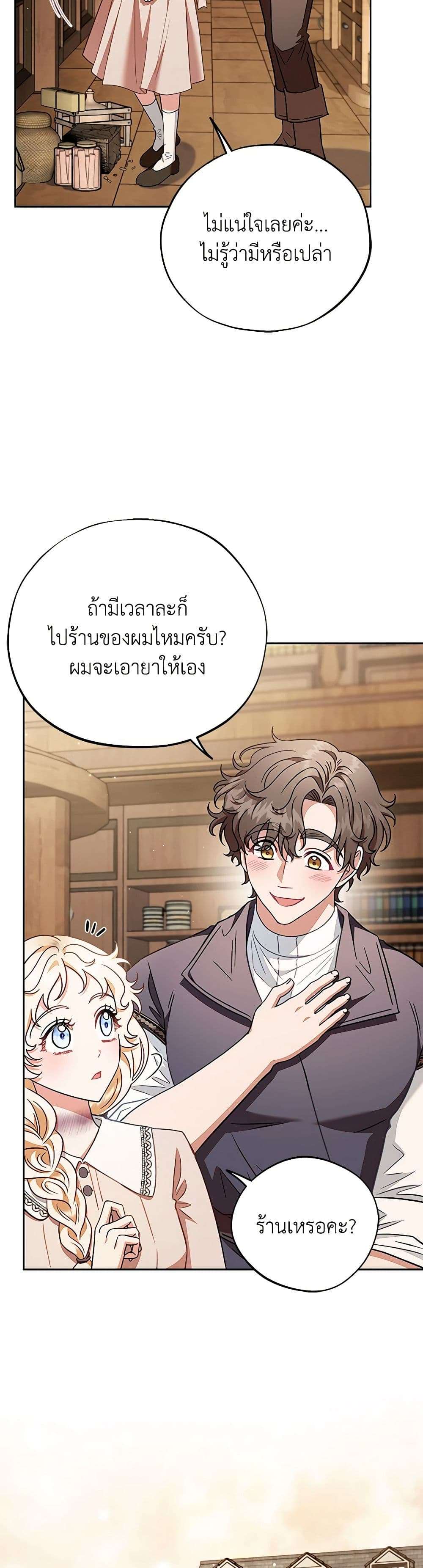 I Will Become the Villain’s Poison Taster ตอนที่ 21 7