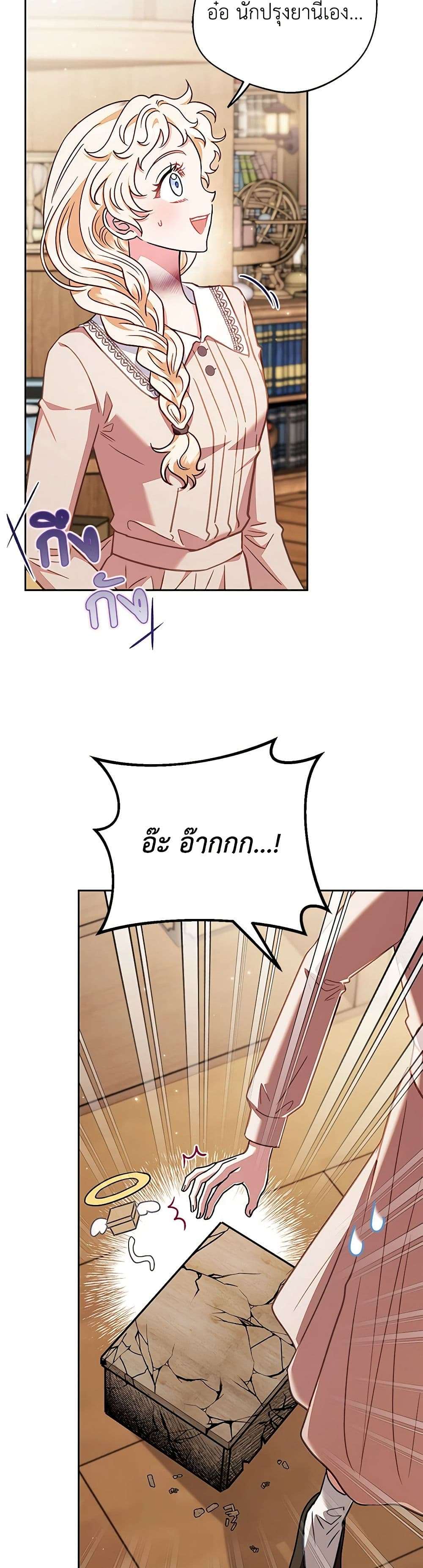 I Will Become the Villain’s Poison Taster ตอนที่ 21 9