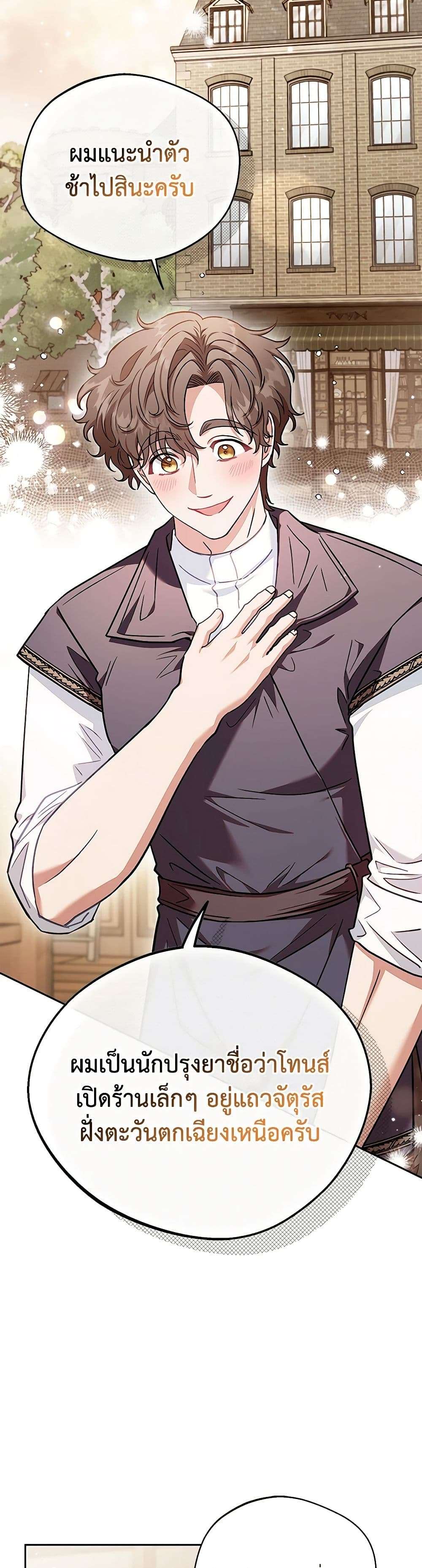 I Will Become the Villain’s Poison Taster ตอนที่ 21 8