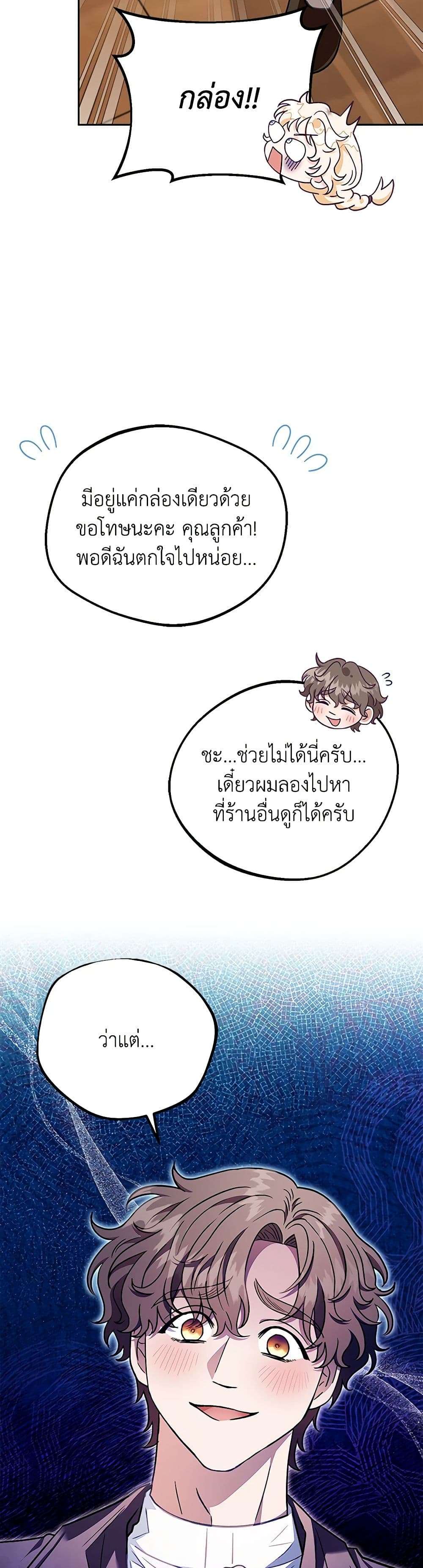 I Will Become the Villain’s Poison Taster ตอนที่ 21 10