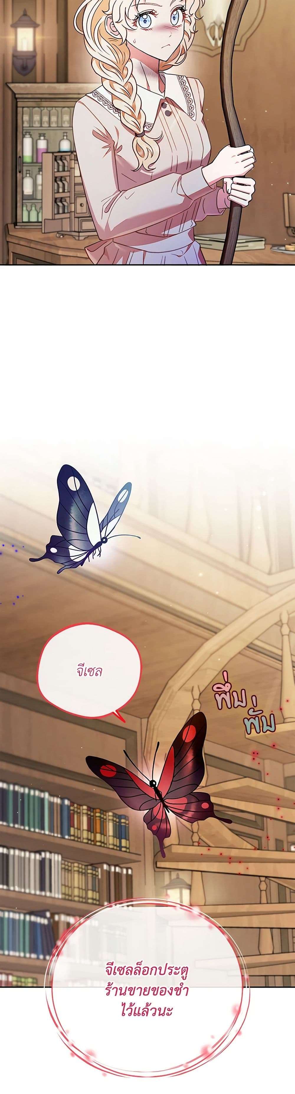 I Will Become the Villain’s Poison Taster ตอนที่ 21 13