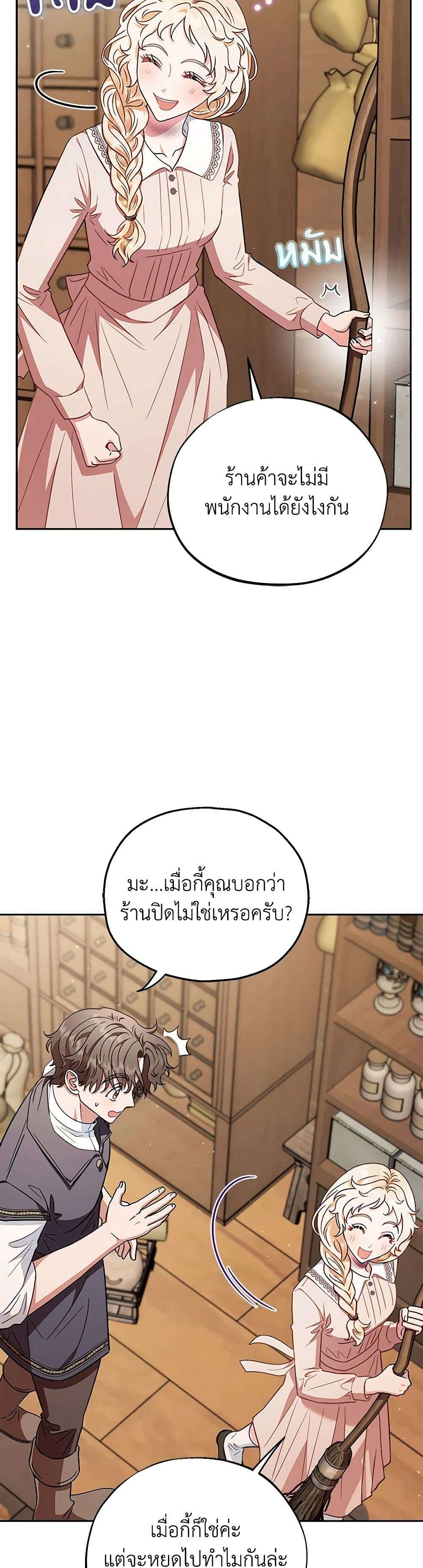 I Will Become the Villain’s Poison Taster ตอนที่ 21 12