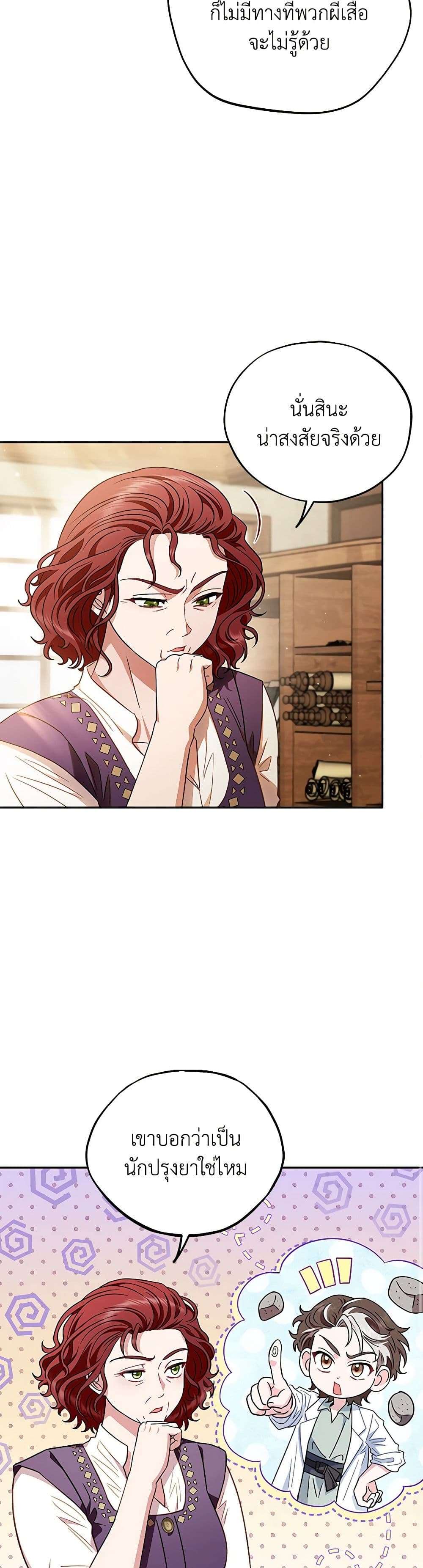 I Will Become the Villain’s Poison Taster ตอนที่ 21 18