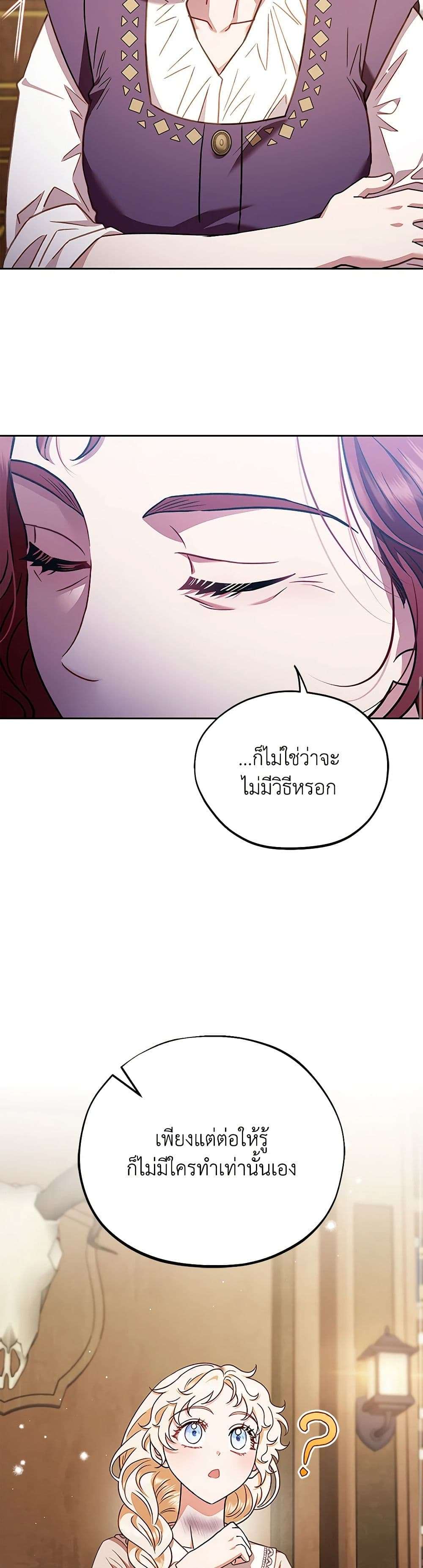 I Will Become the Villain’s Poison Taster ตอนที่ 21 25