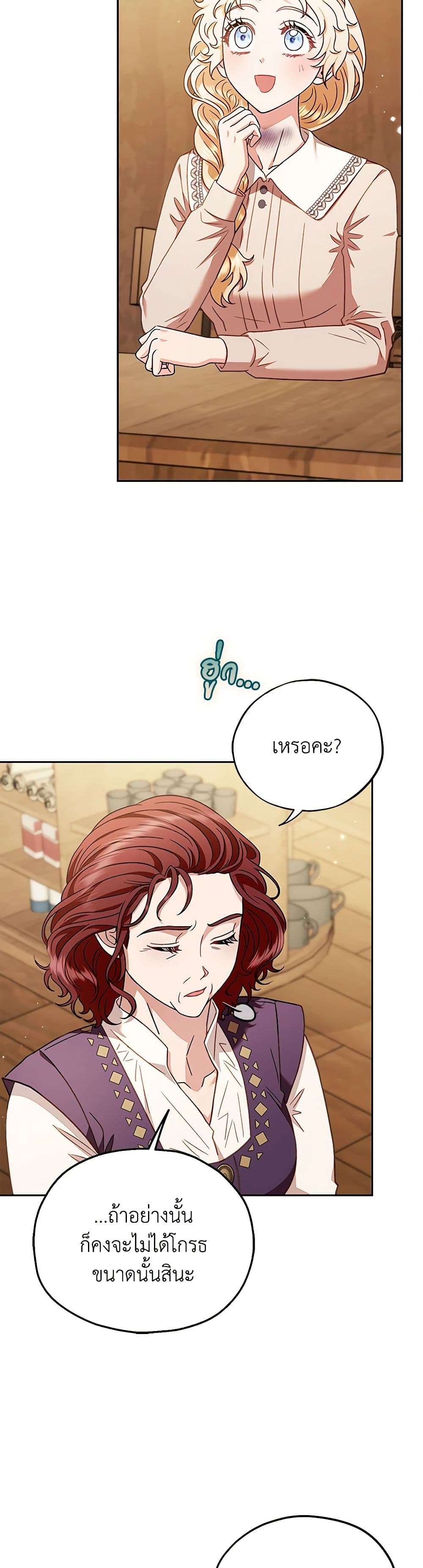 I Will Become the Villain’s Poison Taster ตอนที่ 21 20