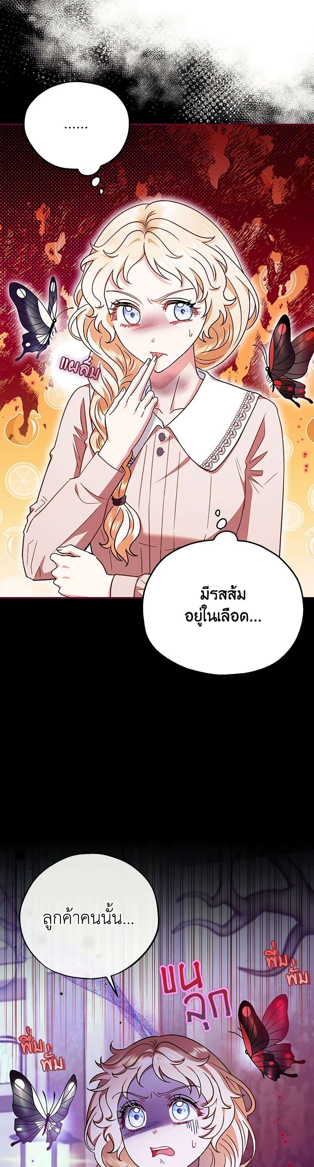 I Will Become the Villain’s Poison Taster ตอนที่ 21 15