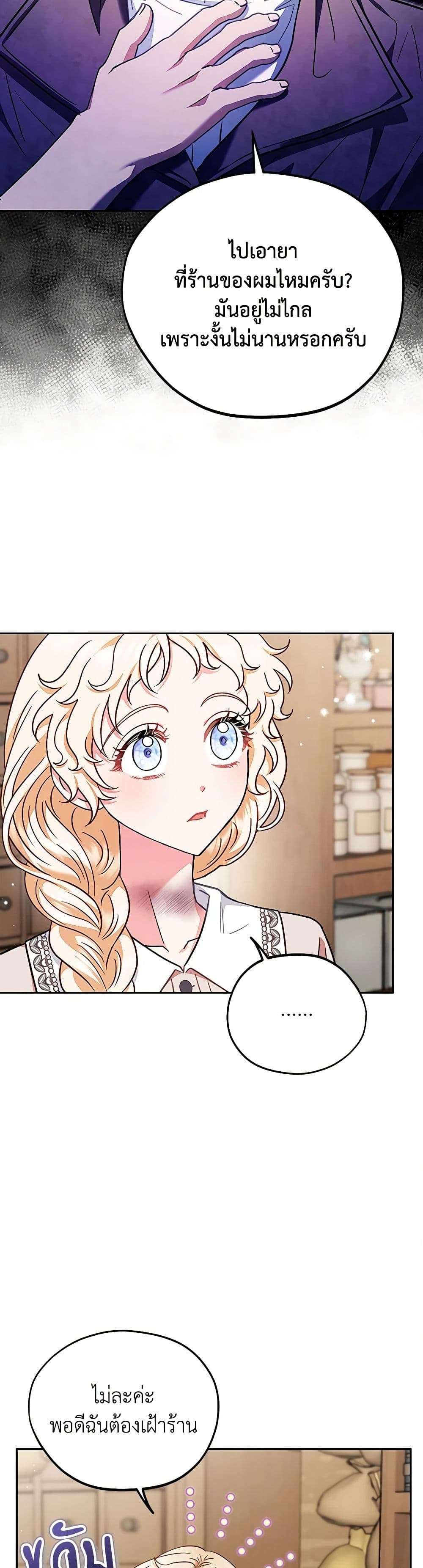 I Will Become the Villain’s Poison Taster ตอนที่ 21 11