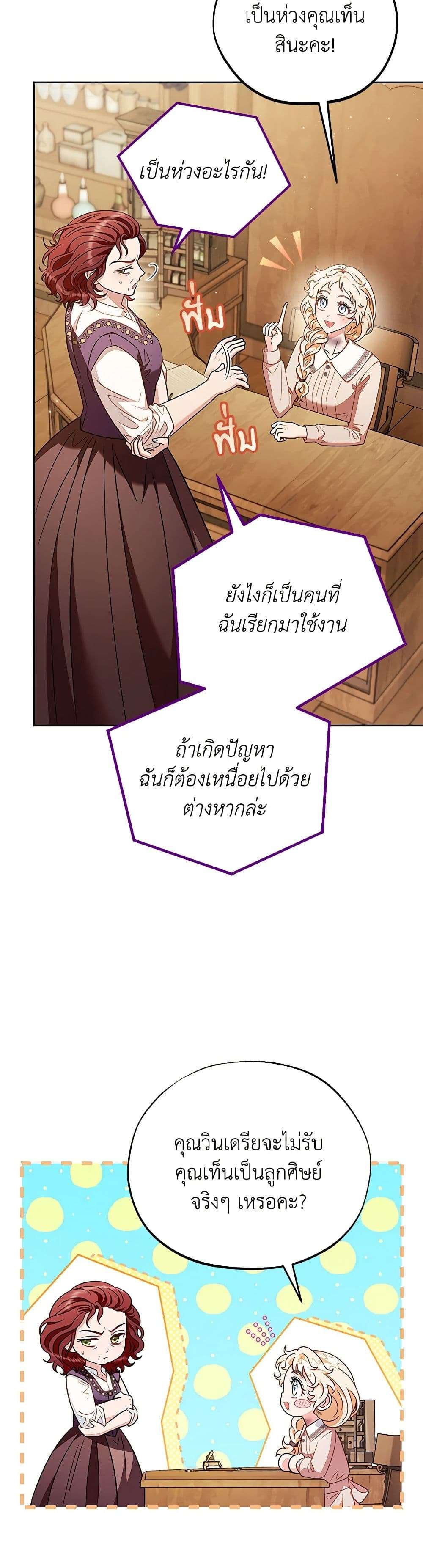 I Will Become the Villain’s Poison Taster ตอนที่ 21 21