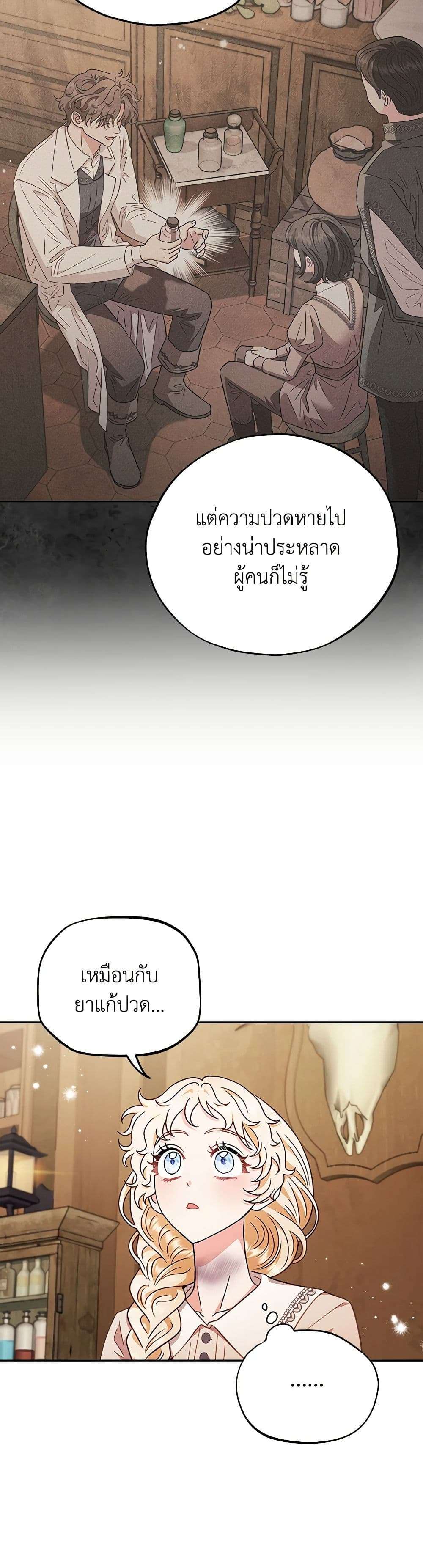 I Will Become the Villain’s Poison Taster ตอนที่ 21 19