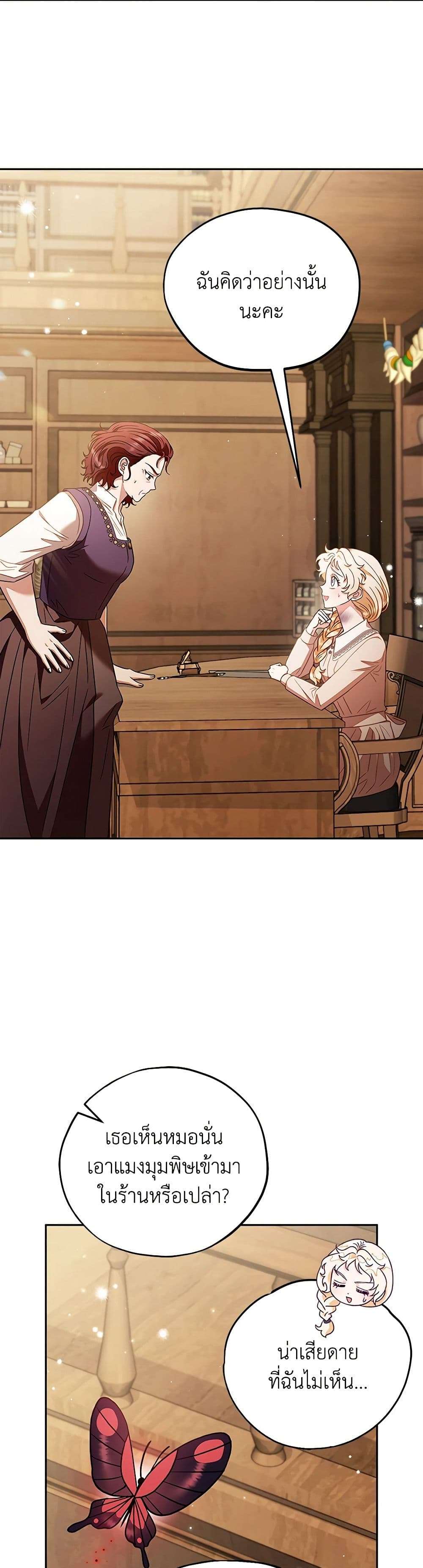 I Will Become the Villain’s Poison Taster ตอนที่ 21 17