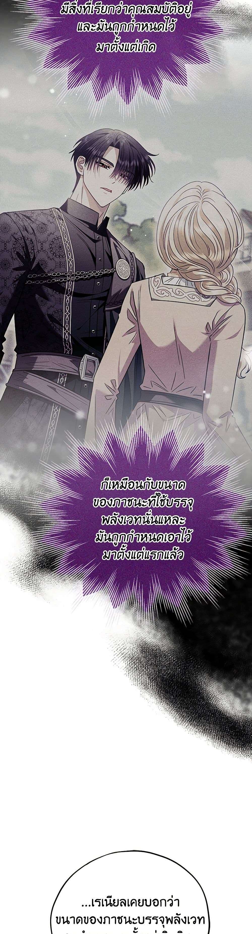 I Will Become the Villain’s Poison Taster ตอนที่ 21 23