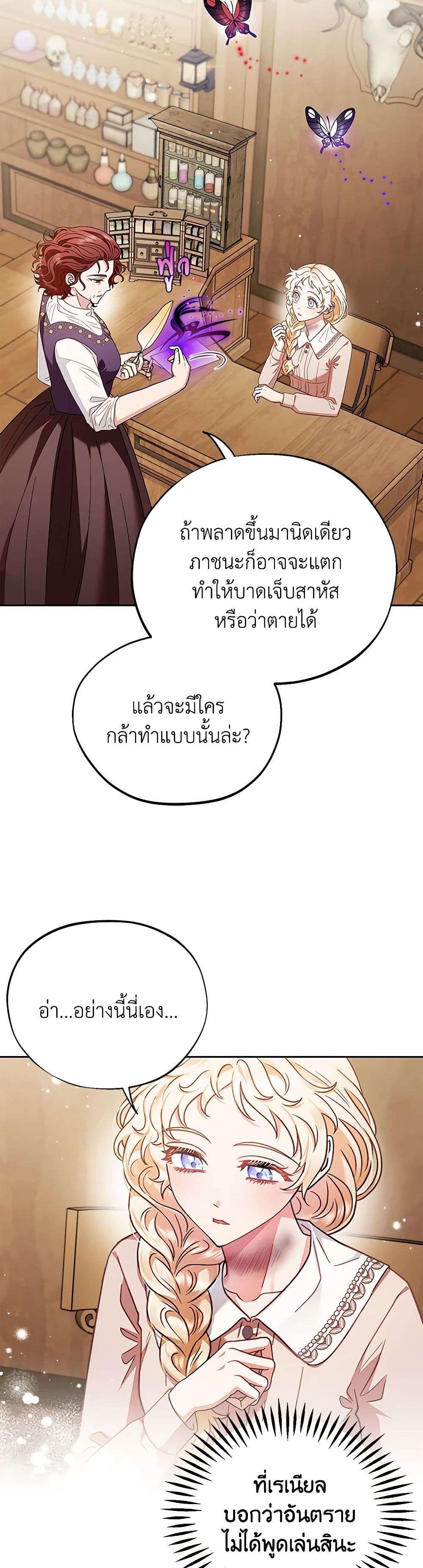 I Will Become the Villain’s Poison Taster ตอนที่ 21 32