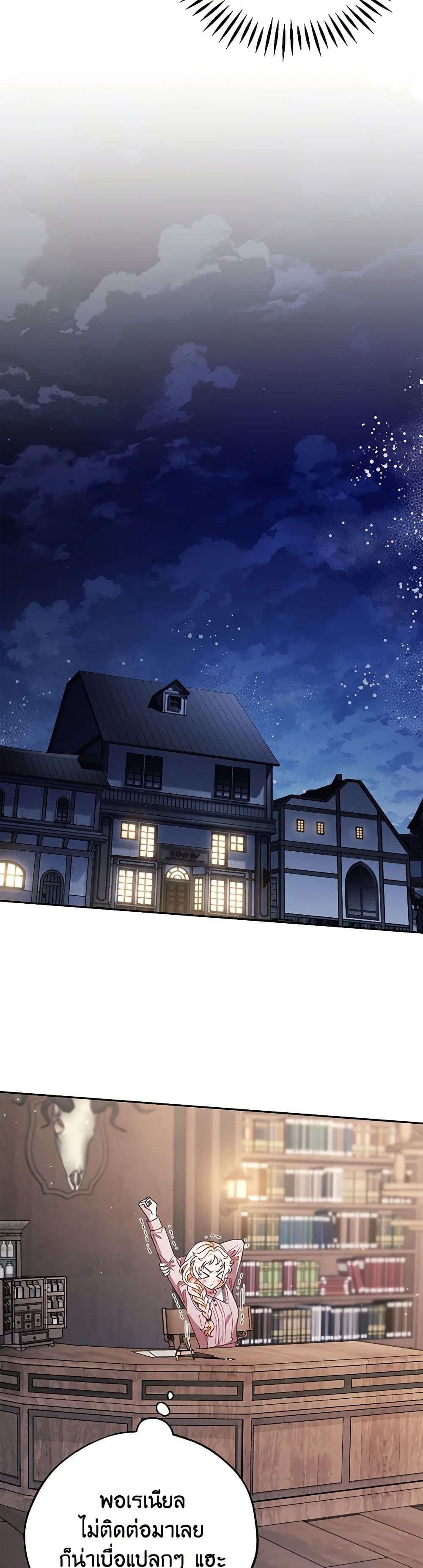 I Will Become the Villain’s Poison Taster ตอนที่ 21 33