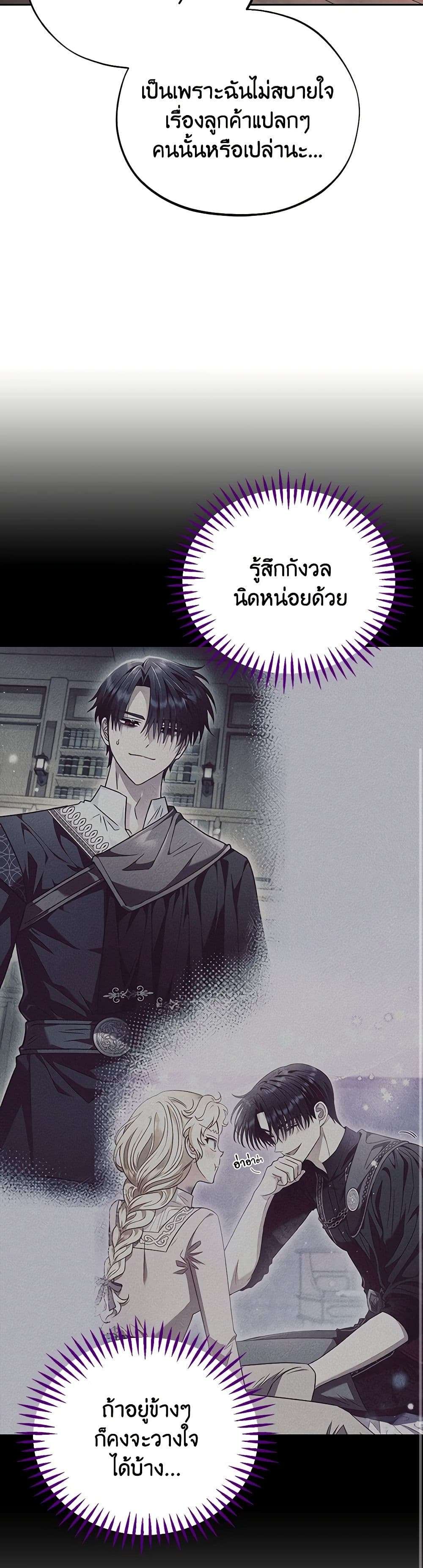 I Will Become the Villain’s Poison Taster ตอนที่ 21 34