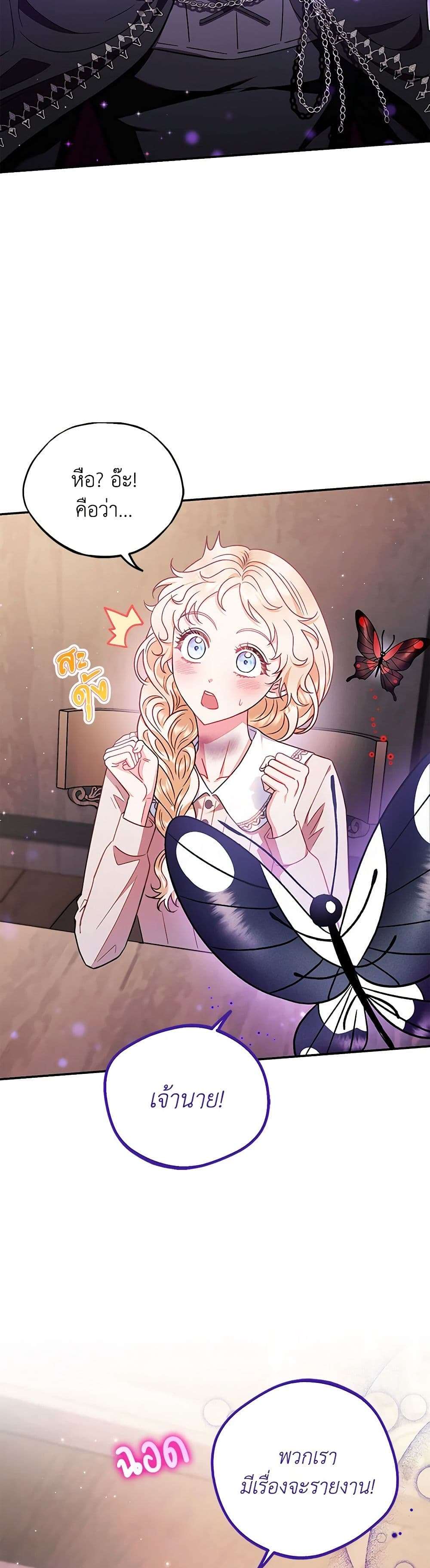I Will Become the Villain’s Poison Taster ตอนที่ 22 3