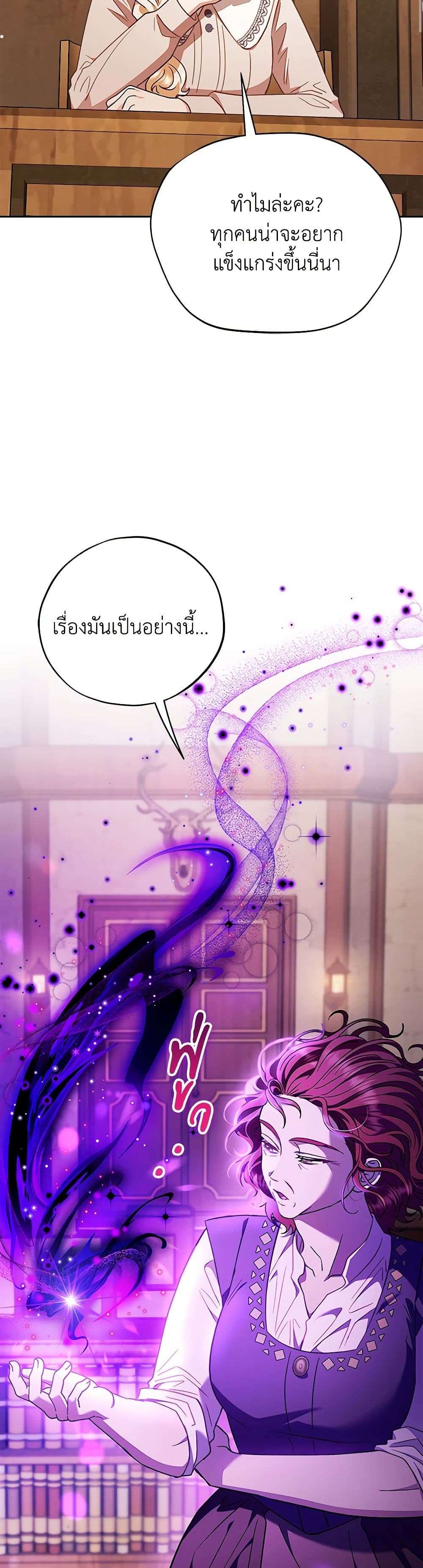 I Will Become the Villain’s Poison Taster ตอนที่ 21 26