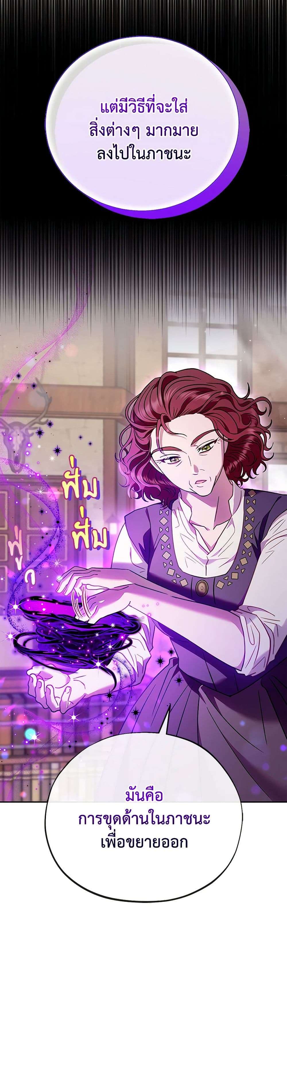 I Will Become the Villain’s Poison Taster ตอนที่ 21 28