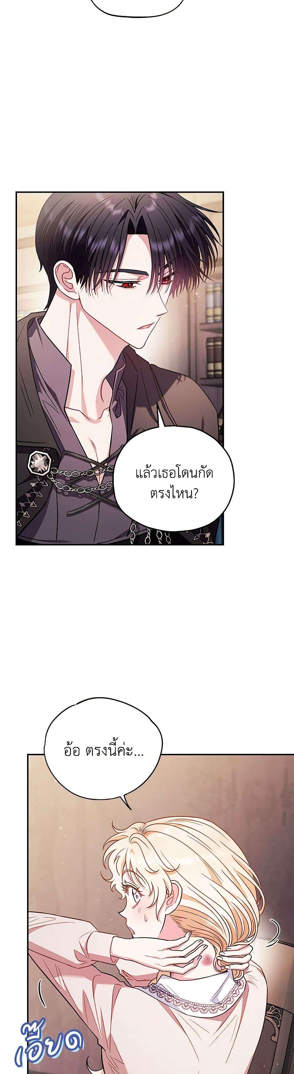 I Will Become the Villain’s Poison Taster ตอนที่ 22 8