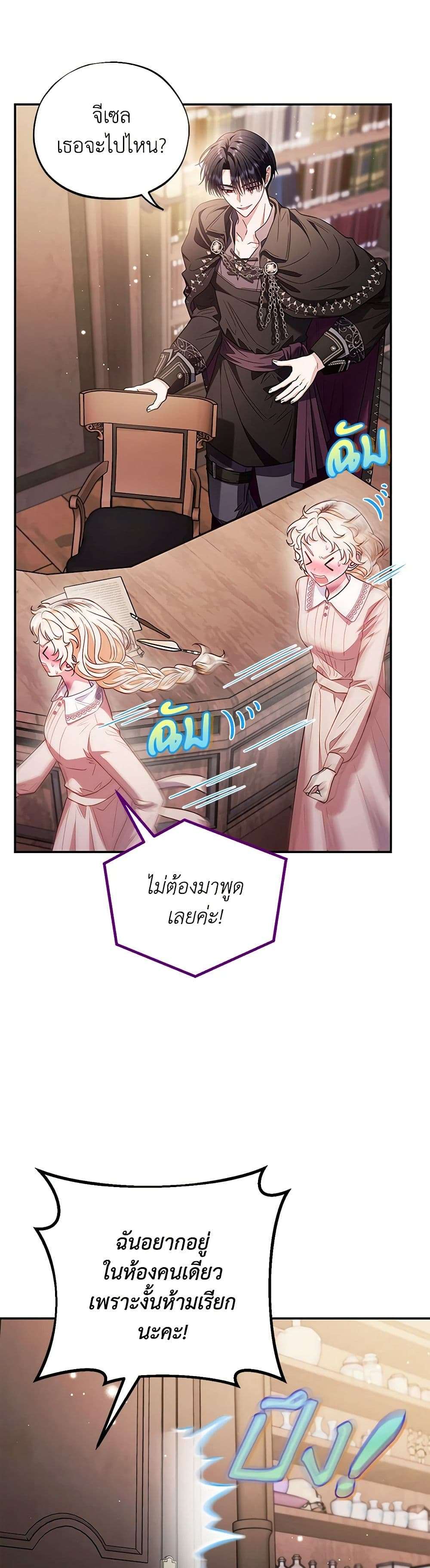 I Will Become the Villain’s Poison Taster ตอนที่ 22 14