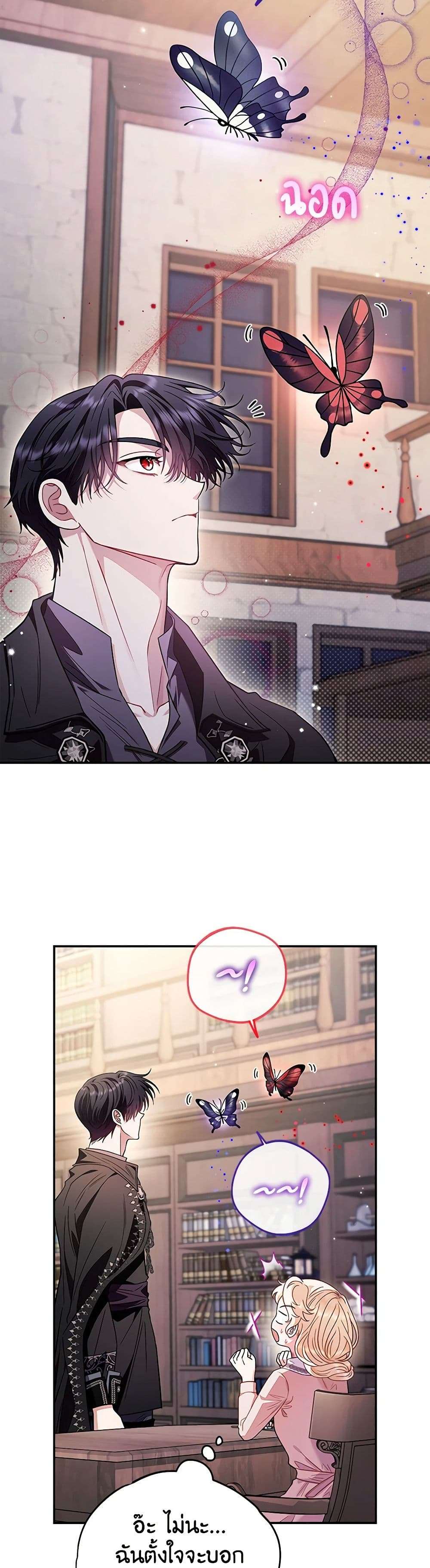 I Will Become the Villain’s Poison Taster ตอนที่ 22 4