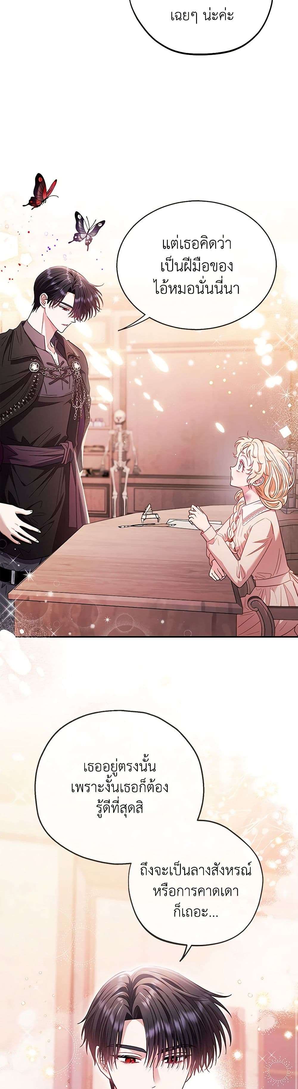 I Will Become the Villain’s Poison Taster ตอนที่ 22 7