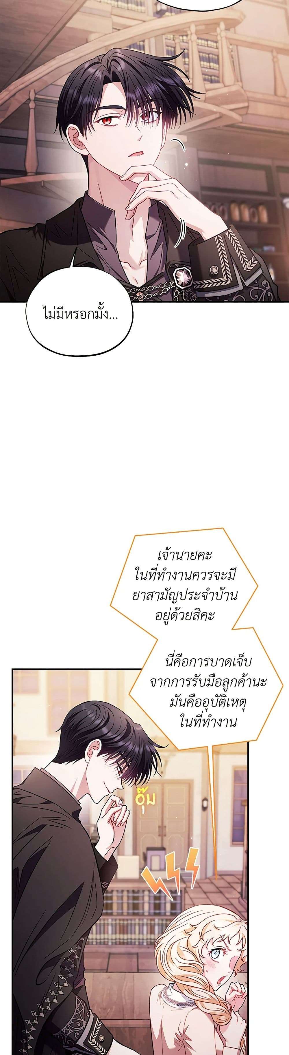 I Will Become the Villain’s Poison Taster ตอนที่ 22 9