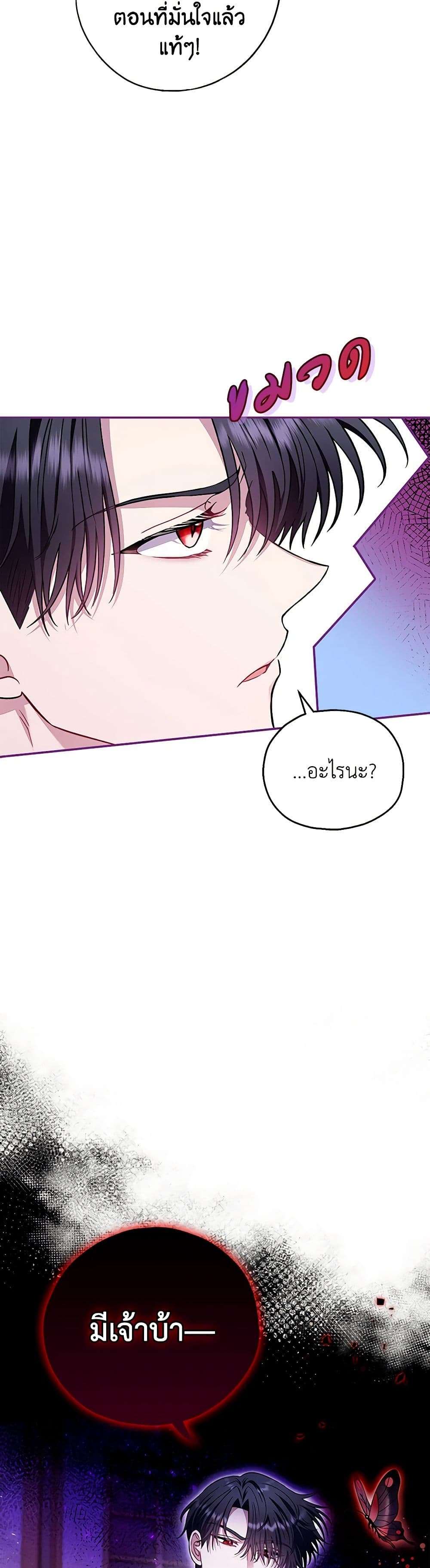 I Will Become the Villain’s Poison Taster ตอนที่ 22 5